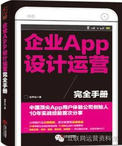 【分享】七部app运营推广经典书籍-第4张图片-90博客网