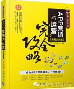 【分享】七部app运营推广经典书籍-第5张图片-90博客网