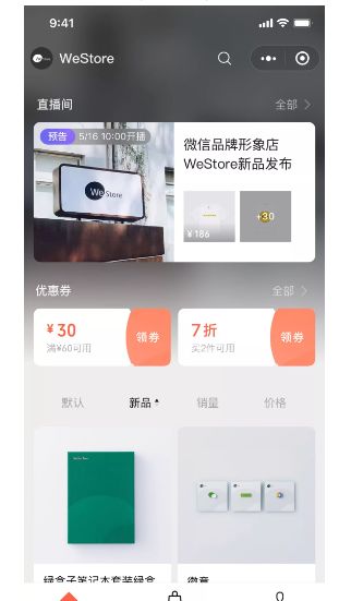 微信小商店如何开发？-第1张图片-90博客网