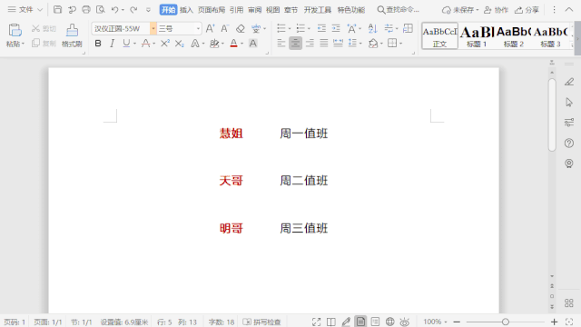 wps表格错位怎么调（wps文字实用办公技巧文档）-第9张图片-90博客网