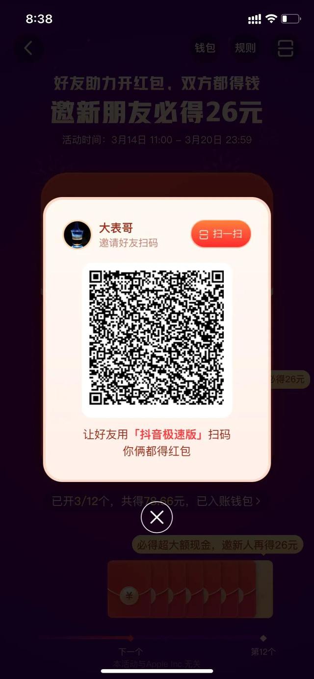 通过推广抖音极速版步骤与实际收益-第5张图片-90博客网