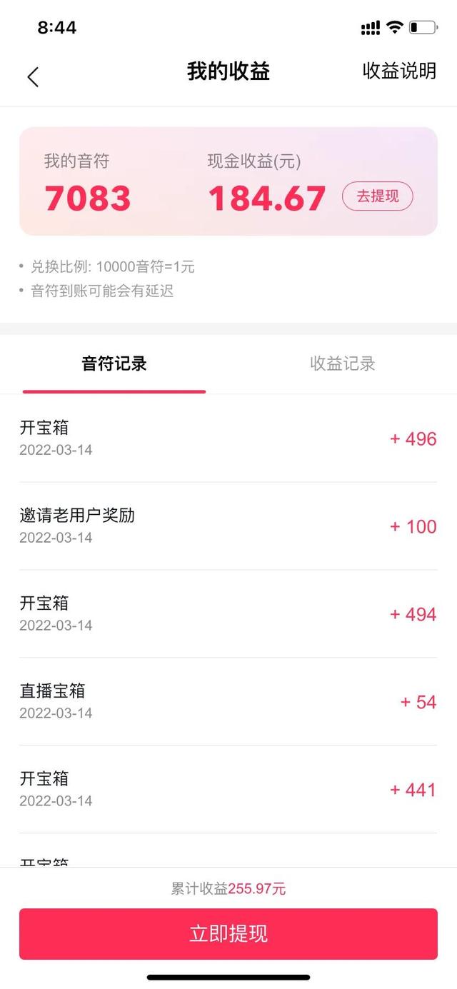 通过推广抖音极速版步骤与实际收益-第6张图片-90博客网