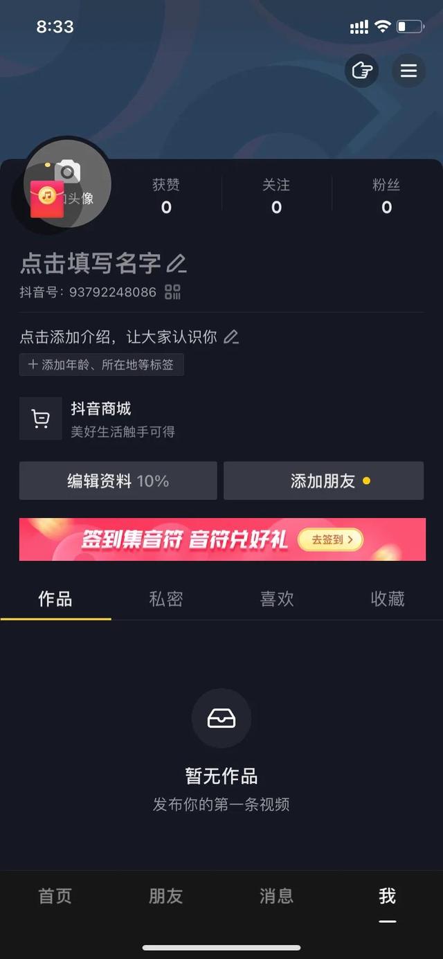 通过推广抖音极速版步骤与实际收益-第3张图片-90博客网