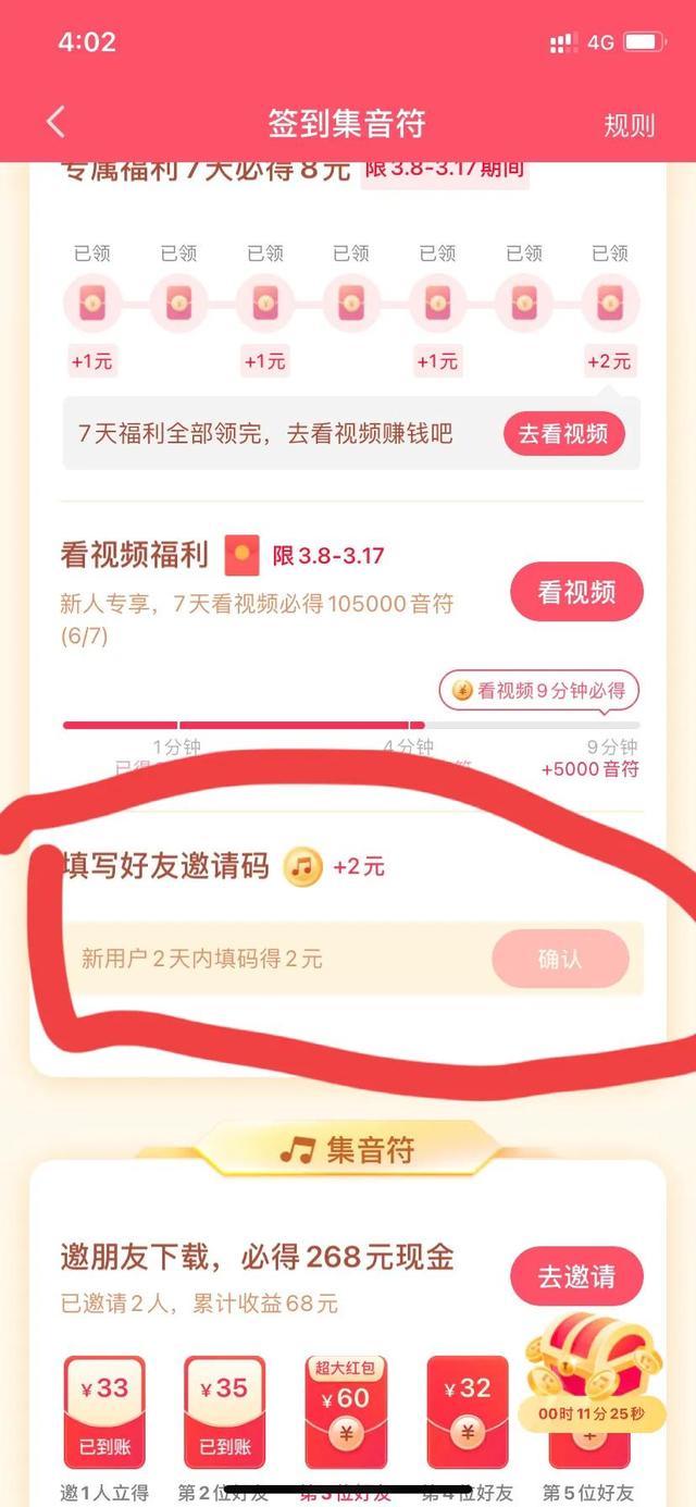 通过推广抖音极速版步骤与实际收益-第4张图片-90博客网