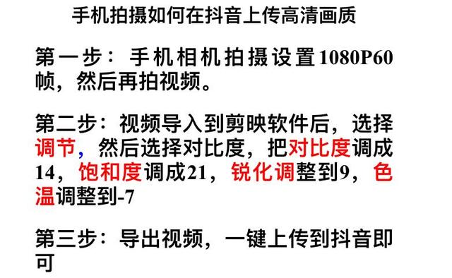 五个技巧，让你的抖音视频更高清-第7张图片-90博客网