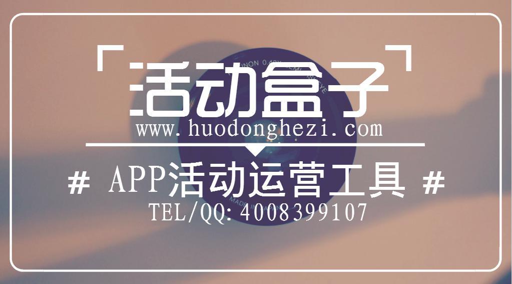 APP线下推广活动方案宝典-第1张图片-90博客网 APP线下推广活动方案宝典-第1张图片-90博客网