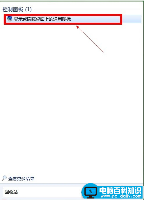 如何隐藏桌面回收站，教您详藏桌面回收站的细隐方法-第2张图片-90博客网