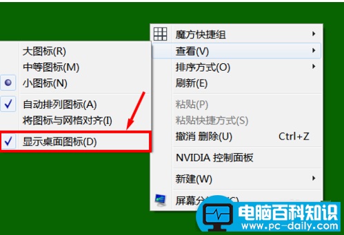 如何隐藏桌面回收站，教您详藏桌面回收站的细隐方法-第4张图片-90博客网