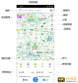 竞品分析：高德地图VS百度地图-第16张图片-90博客网