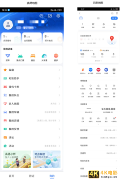 竞品分析：高德地图VS百度地图-第19张图片-90博客网