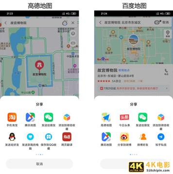 竞品分析：高德地图VS百度地图-第21张图片-90博客网