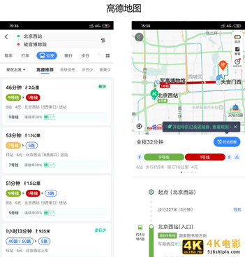竞品分析：高德地图VS百度地图-第24张图片-90博客网
