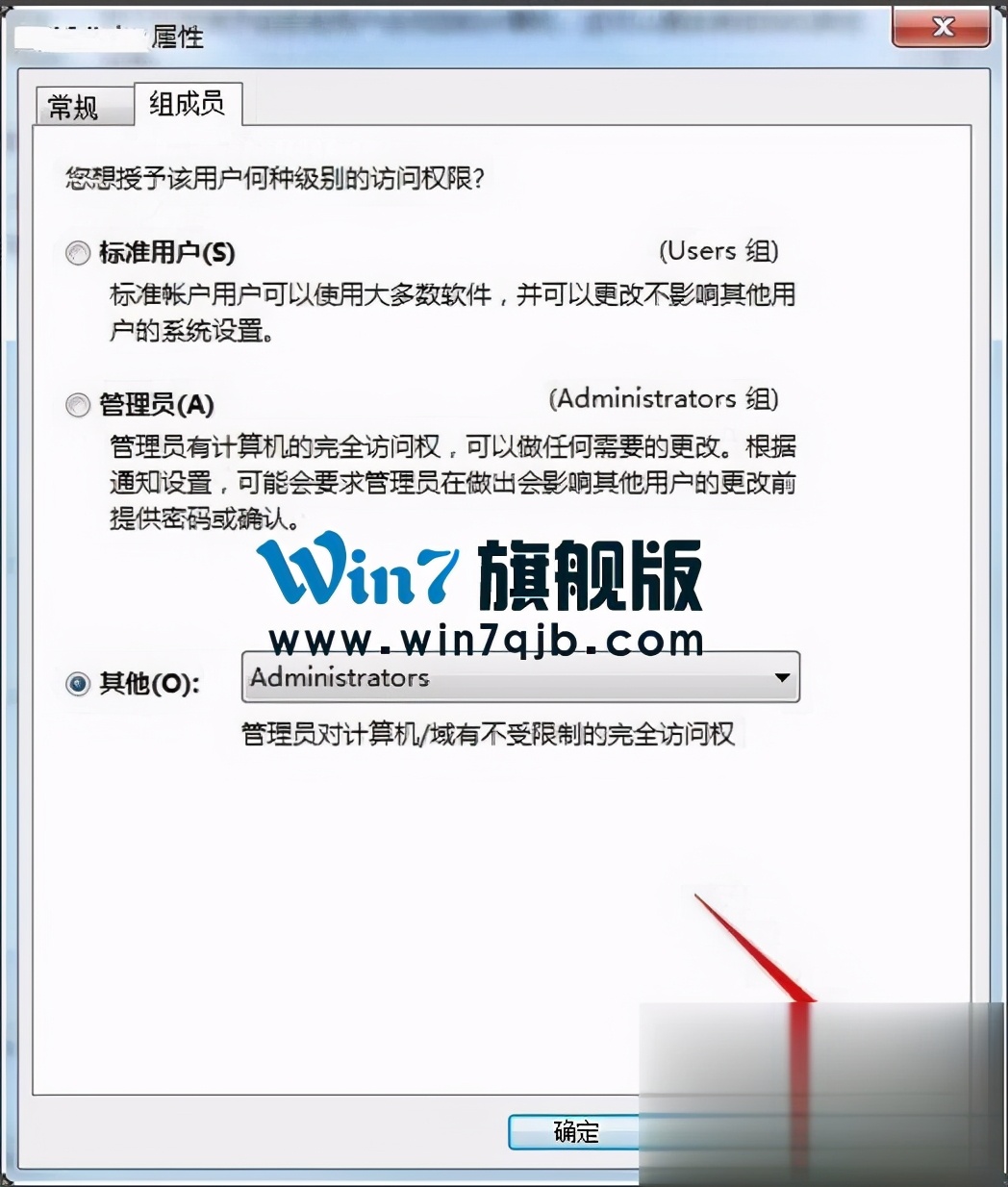 windows7管理员权限（win7如何完全获得管理员权限的方法）-第8张图片-90博客网
