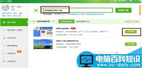 电脑桌面上的图标删不掉怎么办？电脑桌面上的图标删不掉的解决方法-第4张图片-90博客网
