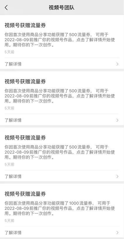 我获得了视频号7500“流量券”(创作者流量包),分享我的 ... ...-第1张图片-90博客网 我获得了视频号7500“流量券”(创作者流量包),分享我的 ... ...-第1张图片-90博客网