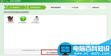 电脑桌面上的图标删不掉怎么办？电脑桌面上的图标删不掉的解决方法-第6张图片-90博客网