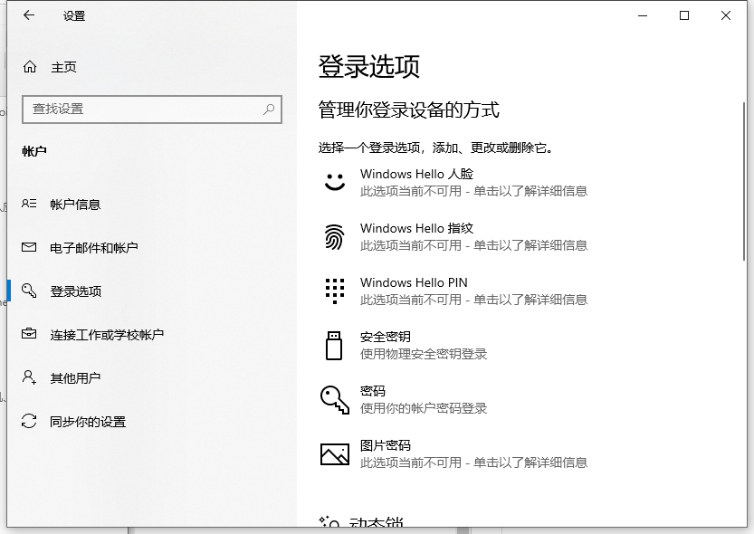 笔记本锁屏密码怎么设置（win10电脑设置开机密码方法）-第3张图片-90博客网