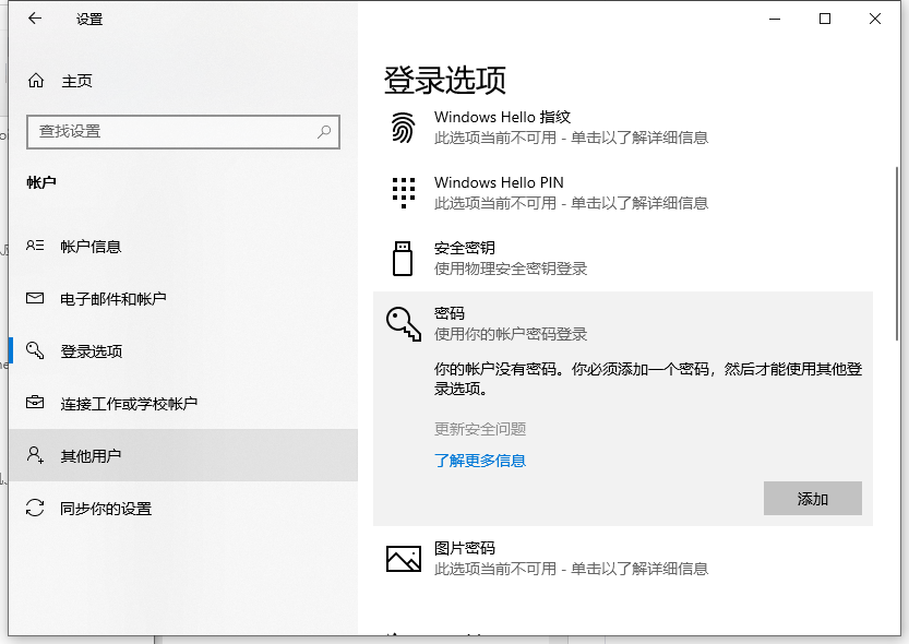 笔记本锁屏密码怎么设置（win10电脑设置开机密码方法）-第4张图片-90博客网