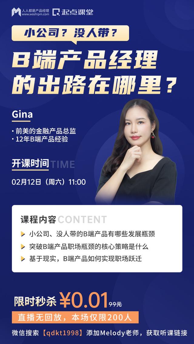 野路子、没人带的B端产品经理,2022年如何破局?-第3张图片-90博客网 野路子、没人带的B端产品经理,2022年如何破局?-第3张图片-90博客网