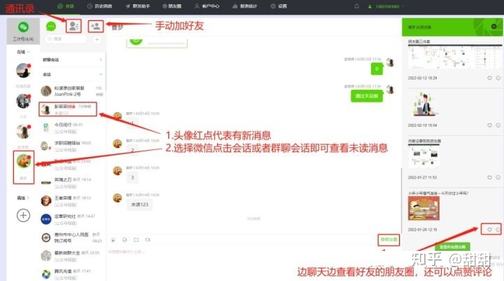 这么多管理微信的软件,该如何挑选呢?-第3张图片-90博客网 这么多管理微信的软件,该如何挑选呢?-第3张图片-90博客网