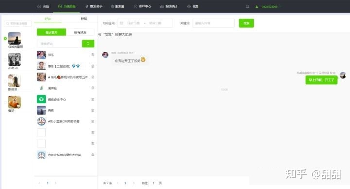 这么多管理微信的软件,该如何挑选呢?-第4张图片-90博客网 这么多管理微信的软件,该如何挑选呢?-第4张图片-90博客网