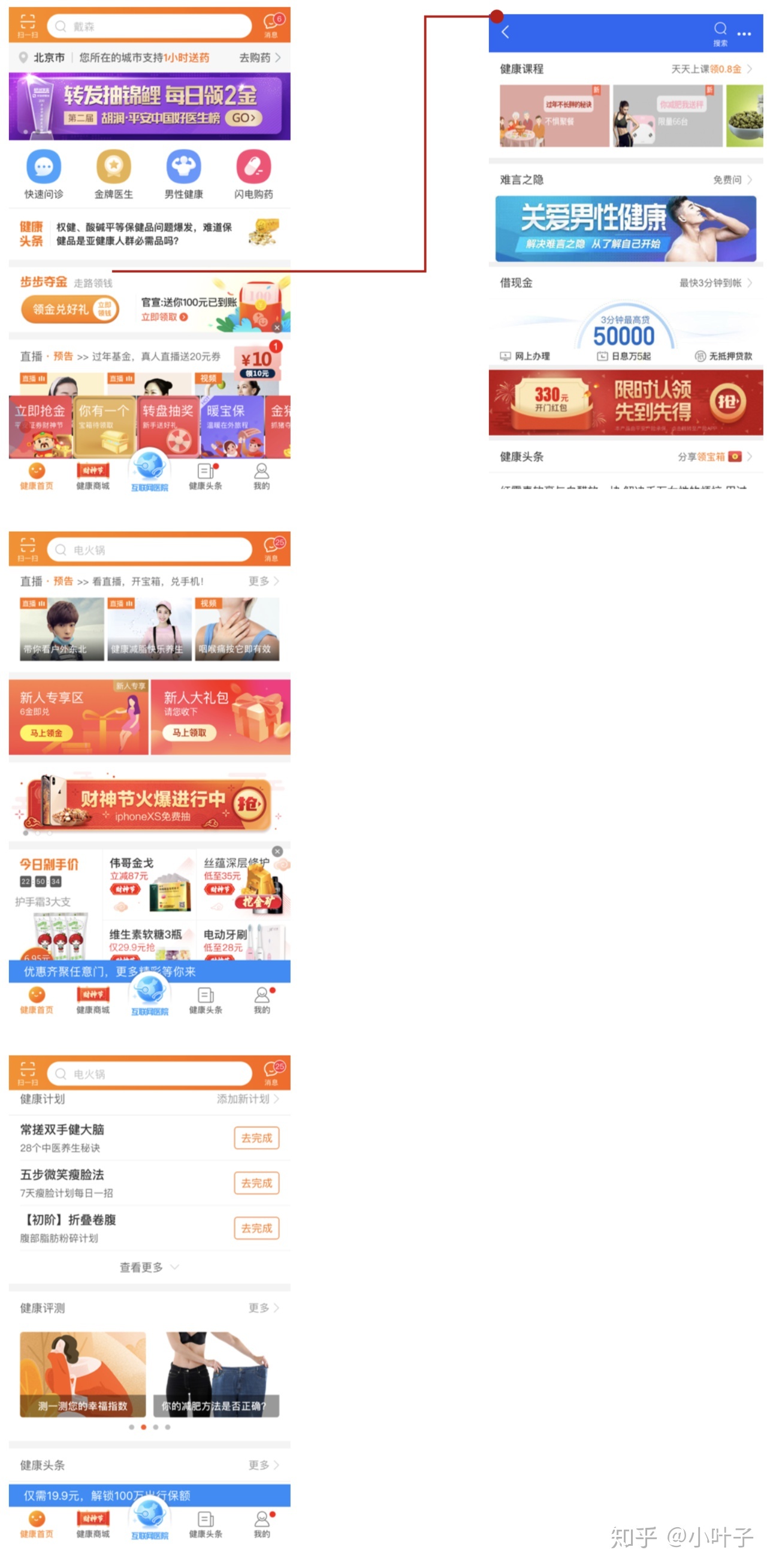 在线医疗APP平安好医生产品分析-第19张图片-90博客网