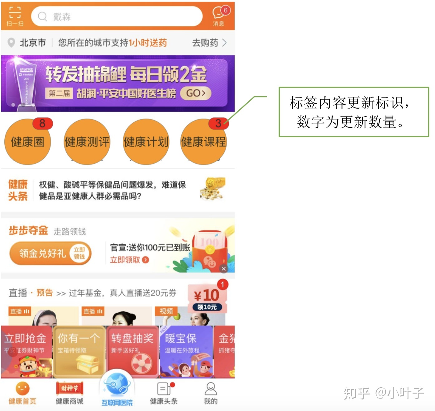 在线医疗APP平安好医生产品分析-第20张图片-90博客网