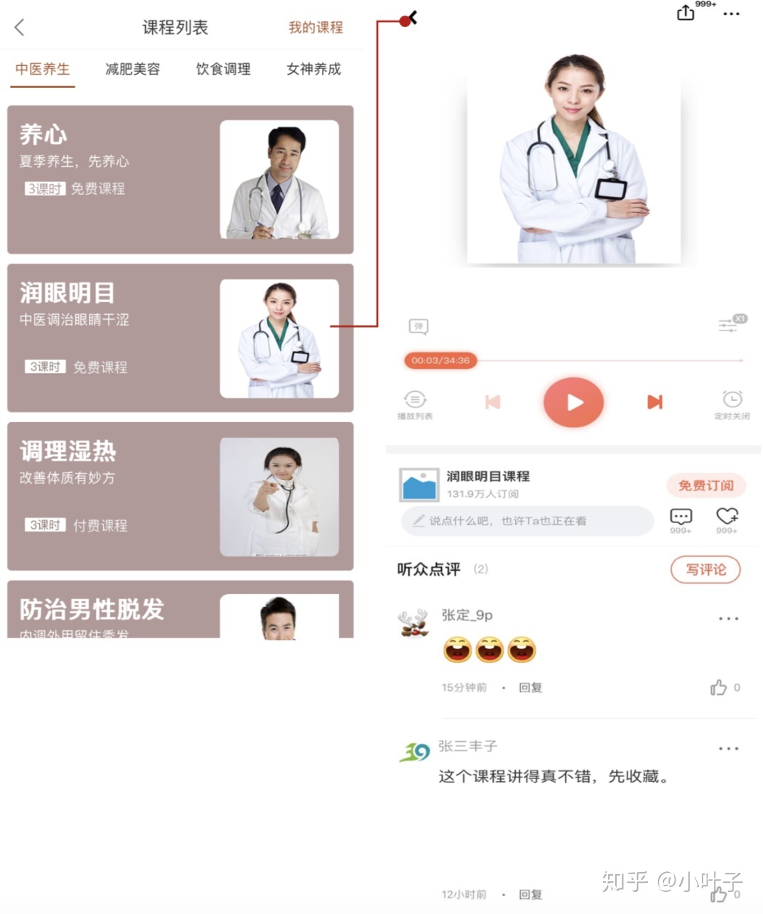 在线医疗APP平安好医生产品分析-第23张图片-90博客网
