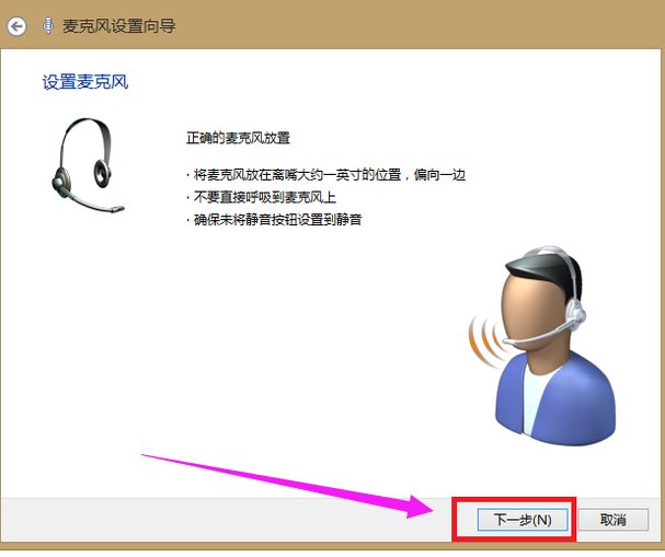 win7麦克风设置（win7系统麦克风没声音解决方法）-第9张图片-90博客网