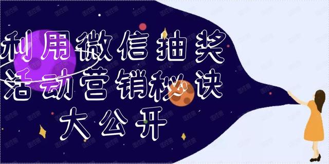 微信最新营销策略，如何利用抽奖活动吸引流量-第1张图片-90博客网