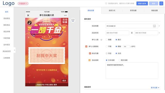 微信最新营销策略，如何利用抽奖活动吸引流量-第11张图片-90博客网