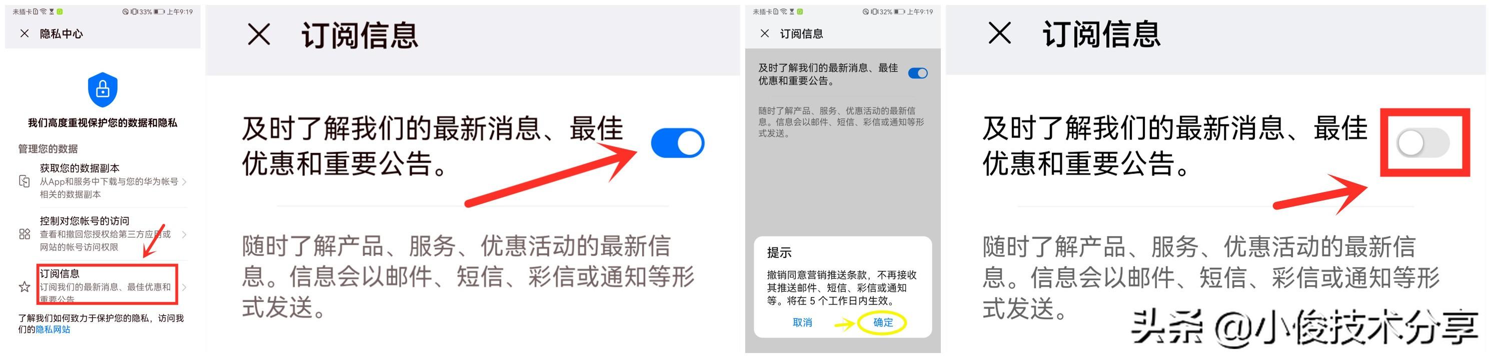 华为怎么关闭广告（华为鸿蒙去广告设置方法）-第8张图片-90博客网