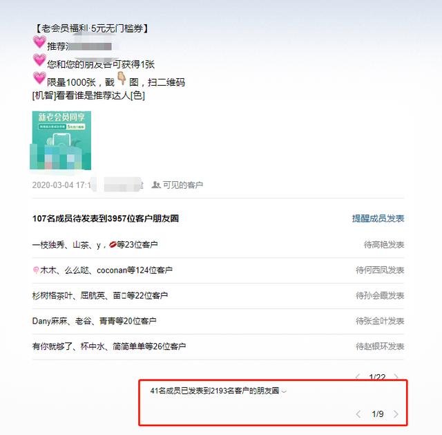 3个月的企业微信运营实操指南-第2张图片-90博客网