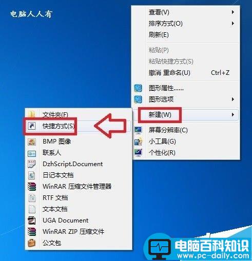 在电脑上如何创建关闭屏幕的快捷方式图标?-第1张图片-90博客网