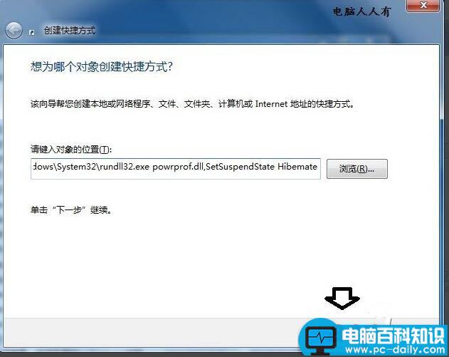 在电脑上如何创建关闭屏幕的快捷方式图标?-第2张图片-90博客网