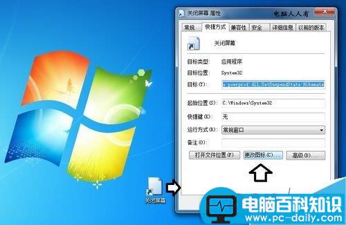 在电脑上如何创建关闭屏幕的快捷方式图标?-第5张图片-90博客网