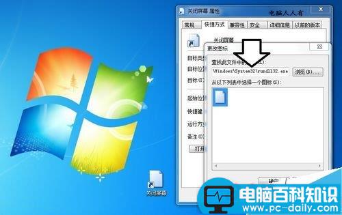 在电脑上如何创建关闭屏幕的快捷方式图标?-第6张图片-90博客网