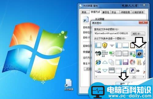 在电脑上如何创建关闭屏幕的快捷方式图标?-第7张图片-90博客网