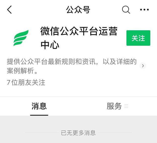 官方小助手来了，腾讯“微信公众平台运营中心”正式上线-第1张图片-90博客网