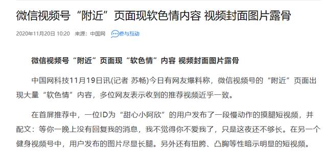 微信用软色情推广视频号，是否意味着腾讯在短视频上已无牌可打？-第1张图片-90博客网