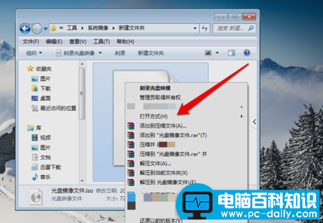 光盘映像文件如何打开，教您如何快速打开光盘镜像文件方法（图解）-第3张图片-90博客网