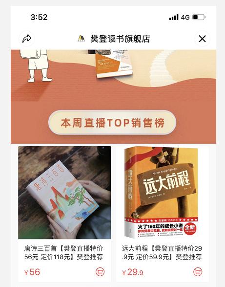 单场观看超20万、累计卖出10万本书，樊登读书的视频号运营秘籍？-第2张图片-90博客网