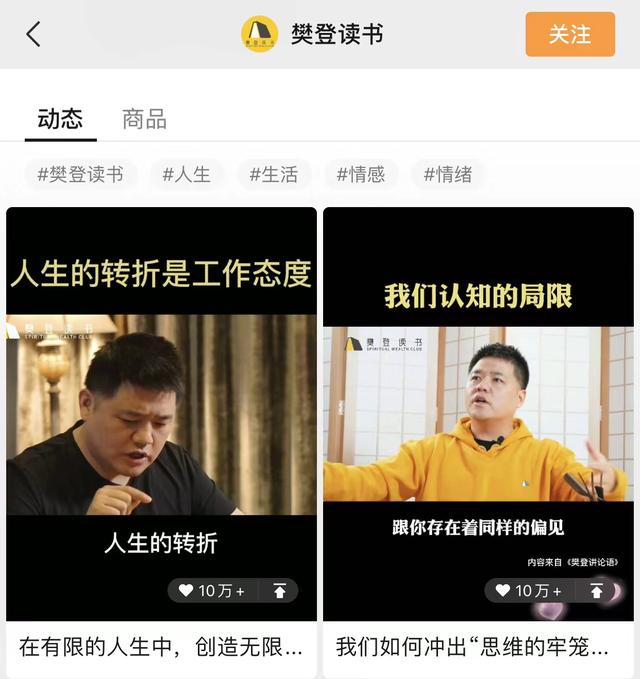 单场观看超20万、累计卖出10万本书，樊登读书的视频号运营秘籍？-第1张图片-90博客网