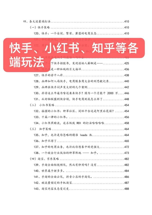 创业者流量手册，抖音营销、私域获利、流量打法策略详解-第10张图片-90博客网