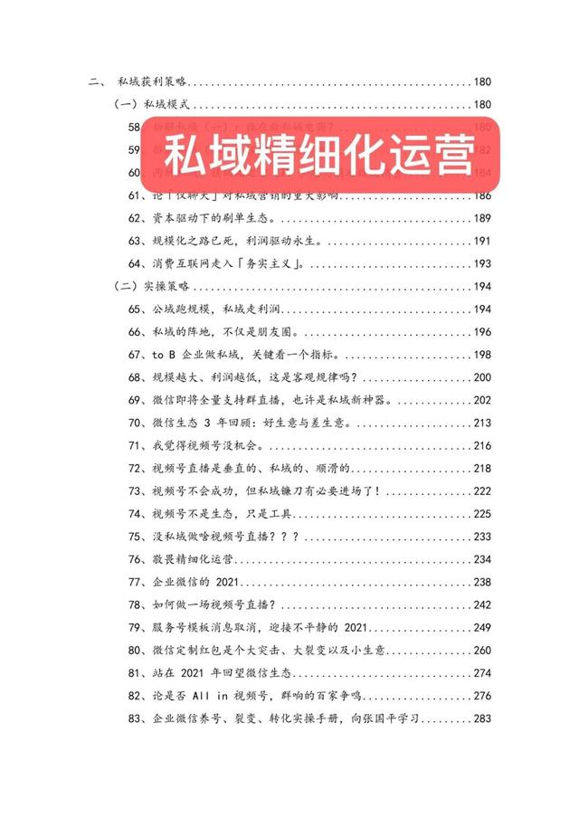 创业者流量手册，抖音营销、私域获利、流量打法策略详解-第9张图片-90博客网
