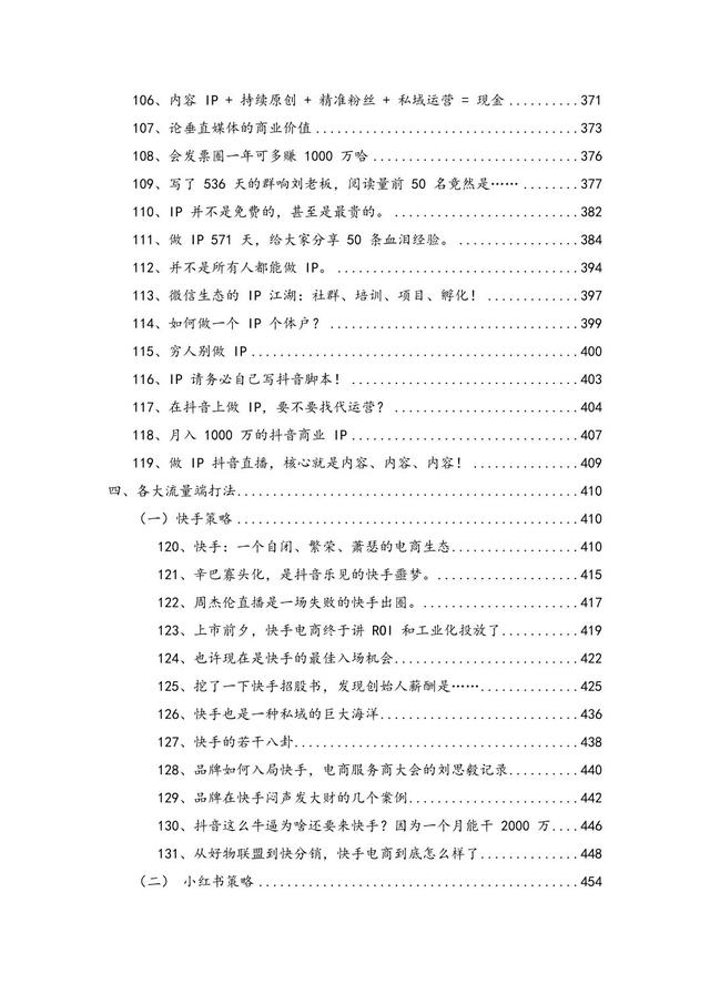 创业者流量手册，抖音营销、私域获利、流量打法策略详解-第6张图片-90博客网