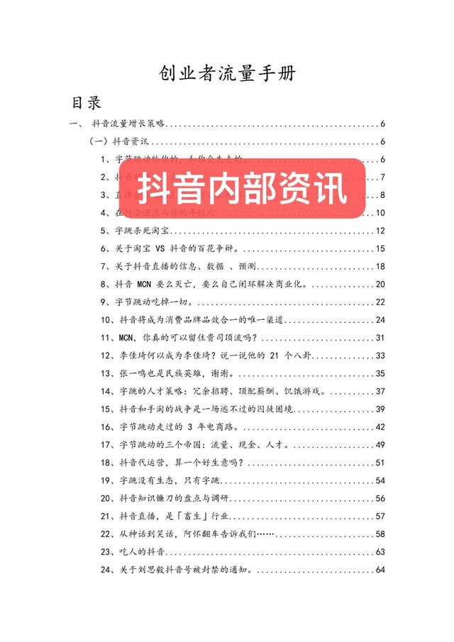 创业者流量手册，抖音营销、私域获利、流量打法策略详解-第8张图片-90博客网