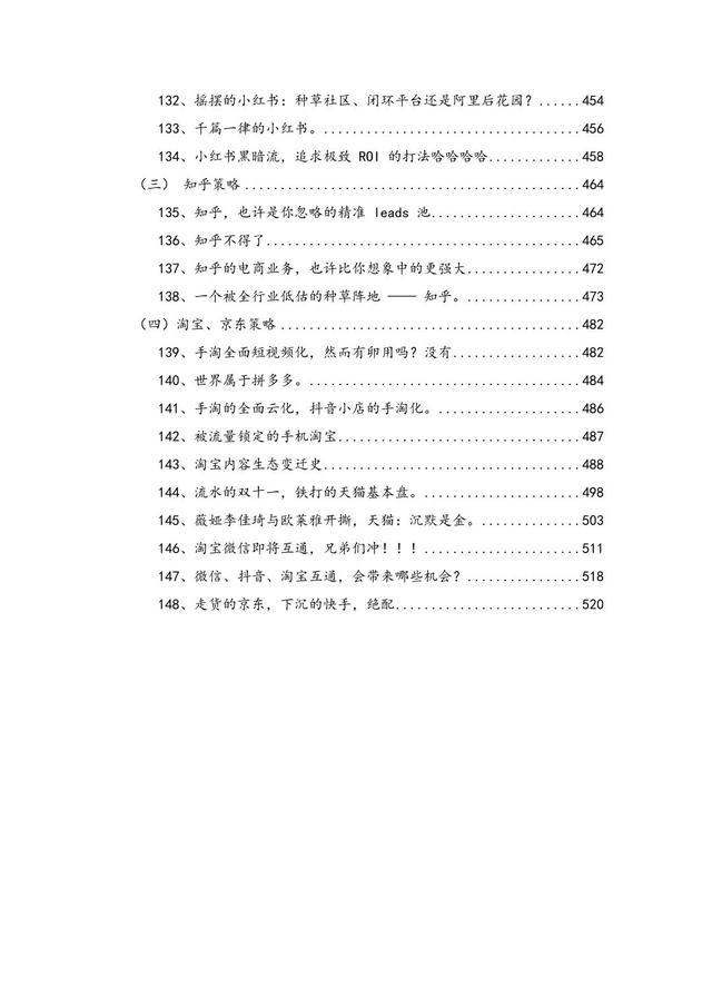 创业者流量手册，抖音营销、私域获利、流量打法策略详解-第7张图片-90博客网