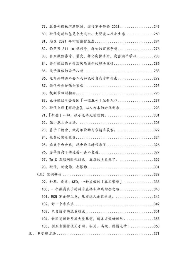 创业者流量手册，抖音营销、私域获利、流量打法策略详解-第5张图片-90博客网