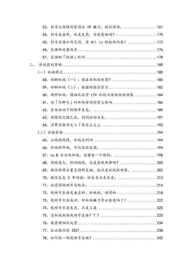 创业者流量手册，抖音营销、私域获利、流量打法策略详解-第4张图片-90博客网